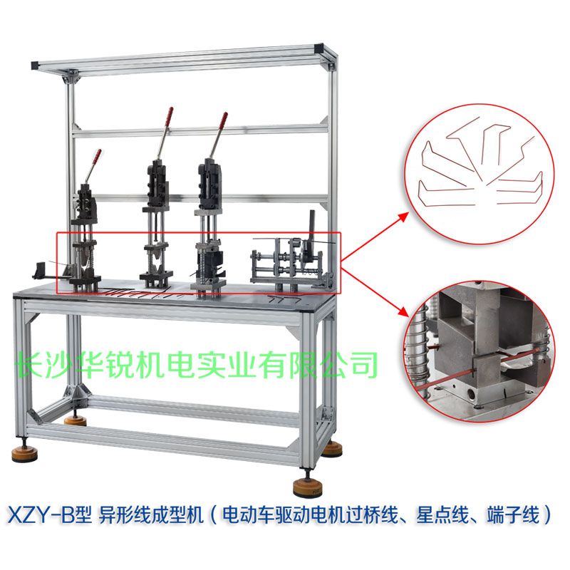 XZY-B型 異形線成型機(jī)（電動車驅(qū)動電機(jī)過橋線、星點(diǎn)線、端子線）